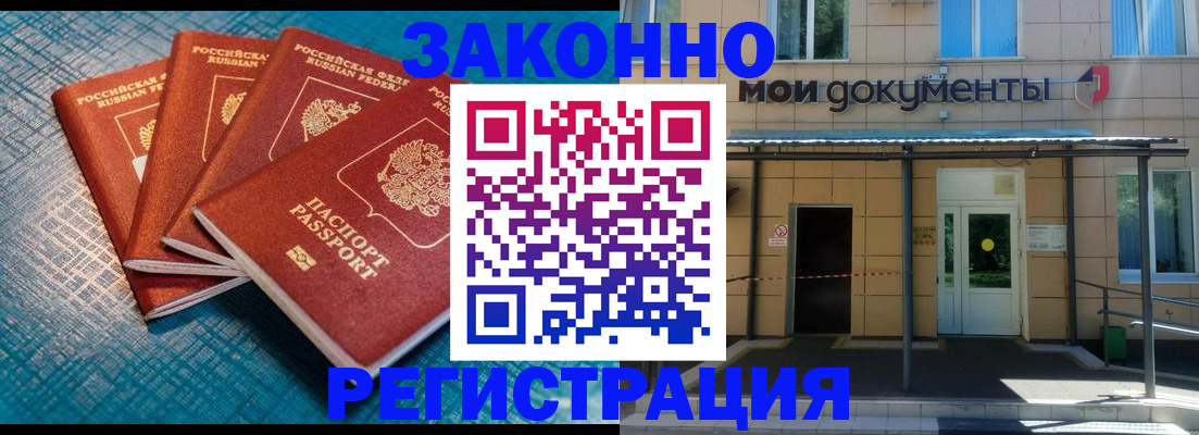 временная регистрация законно в Кеми